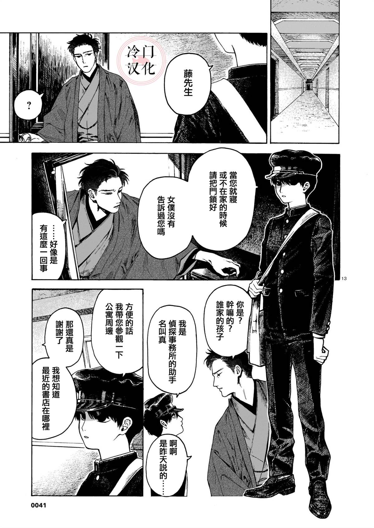 《开花公寓》漫画最新章节第1话 香袖免费下拉式在线观看章节第【13】张图片