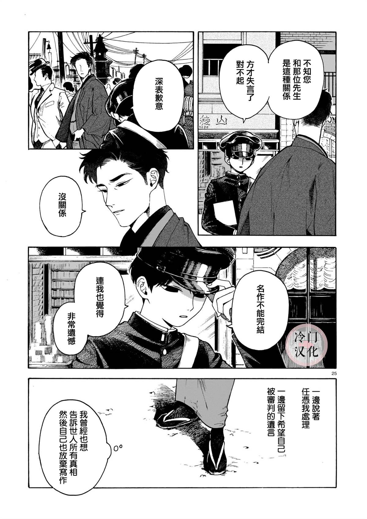 《开花公寓》漫画最新章节第1话 香袖免费下拉式在线观看章节第【25】张图片