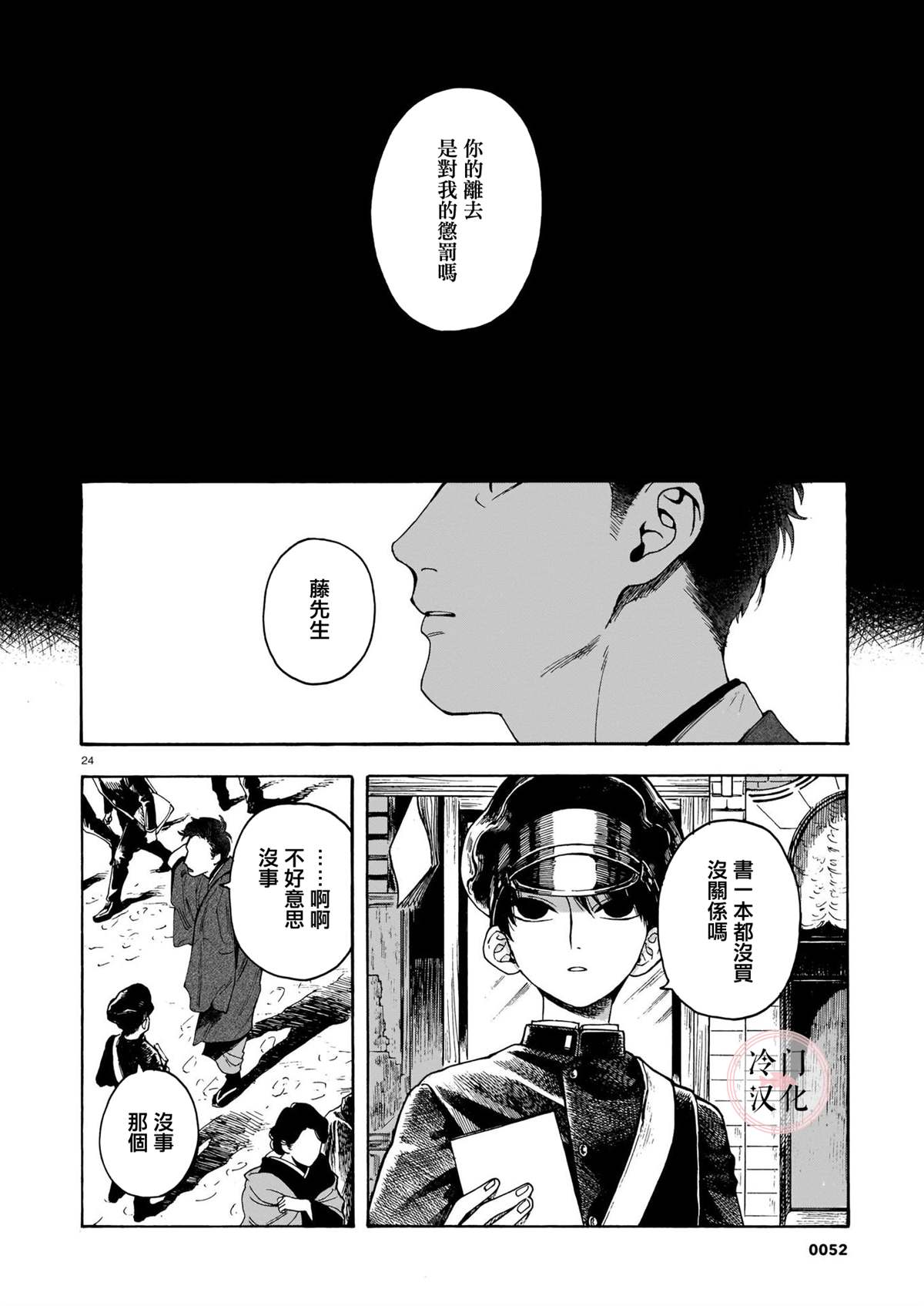 《开花公寓》漫画最新章节第1话 香袖免费下拉式在线观看章节第【24】张图片