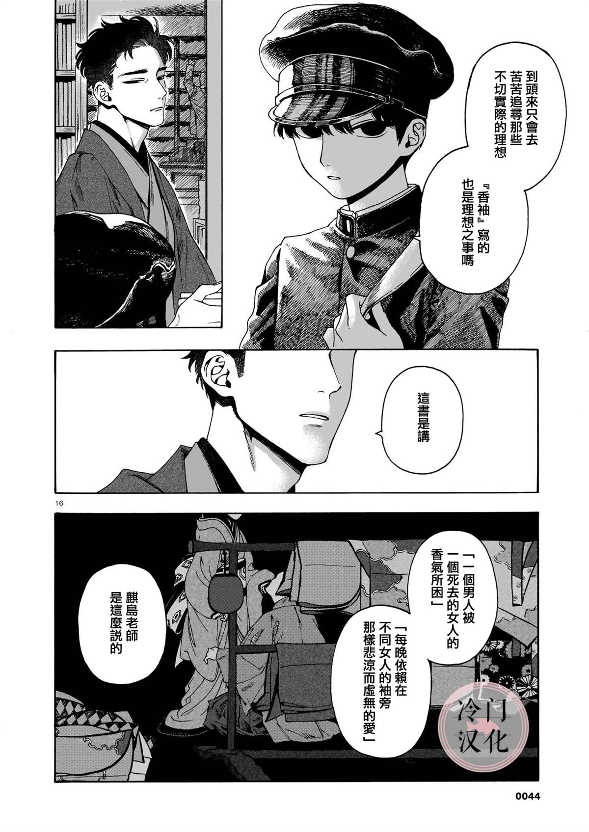 《开花公寓》漫画最新章节第1话 香袖免费下拉式在线观看章节第【16】张图片