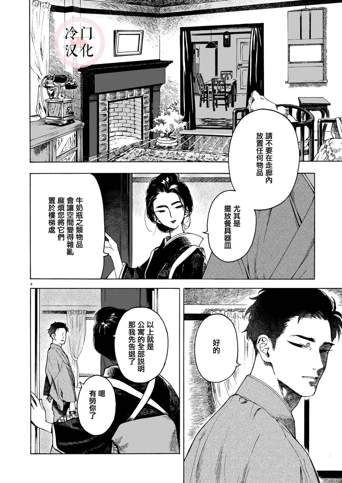 《开花公寓》漫画最新章节第1话 香袖免费下拉式在线观看章节第【4】张图片