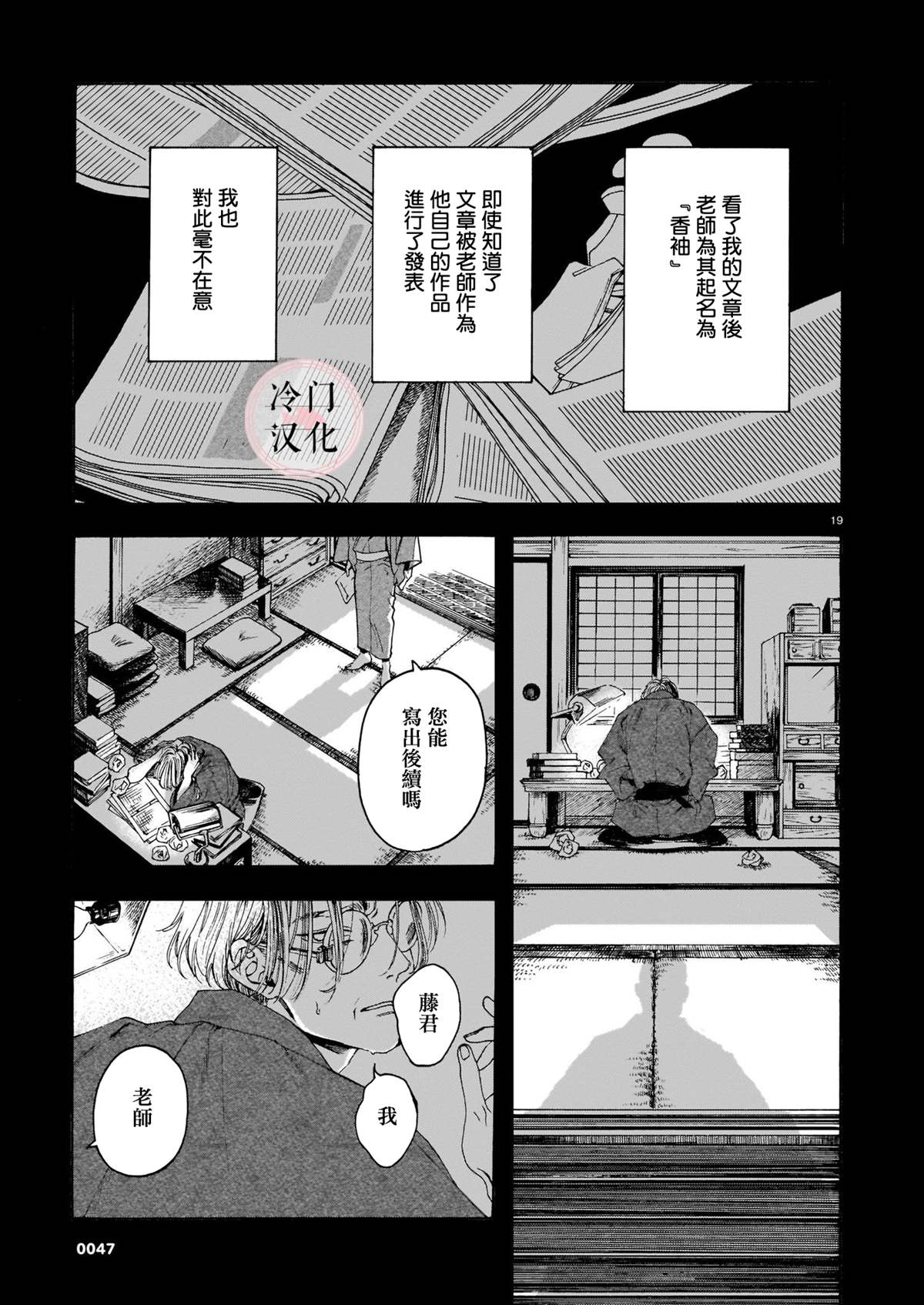 《开花公寓》漫画最新章节第1话 香袖免费下拉式在线观看章节第【19】张图片