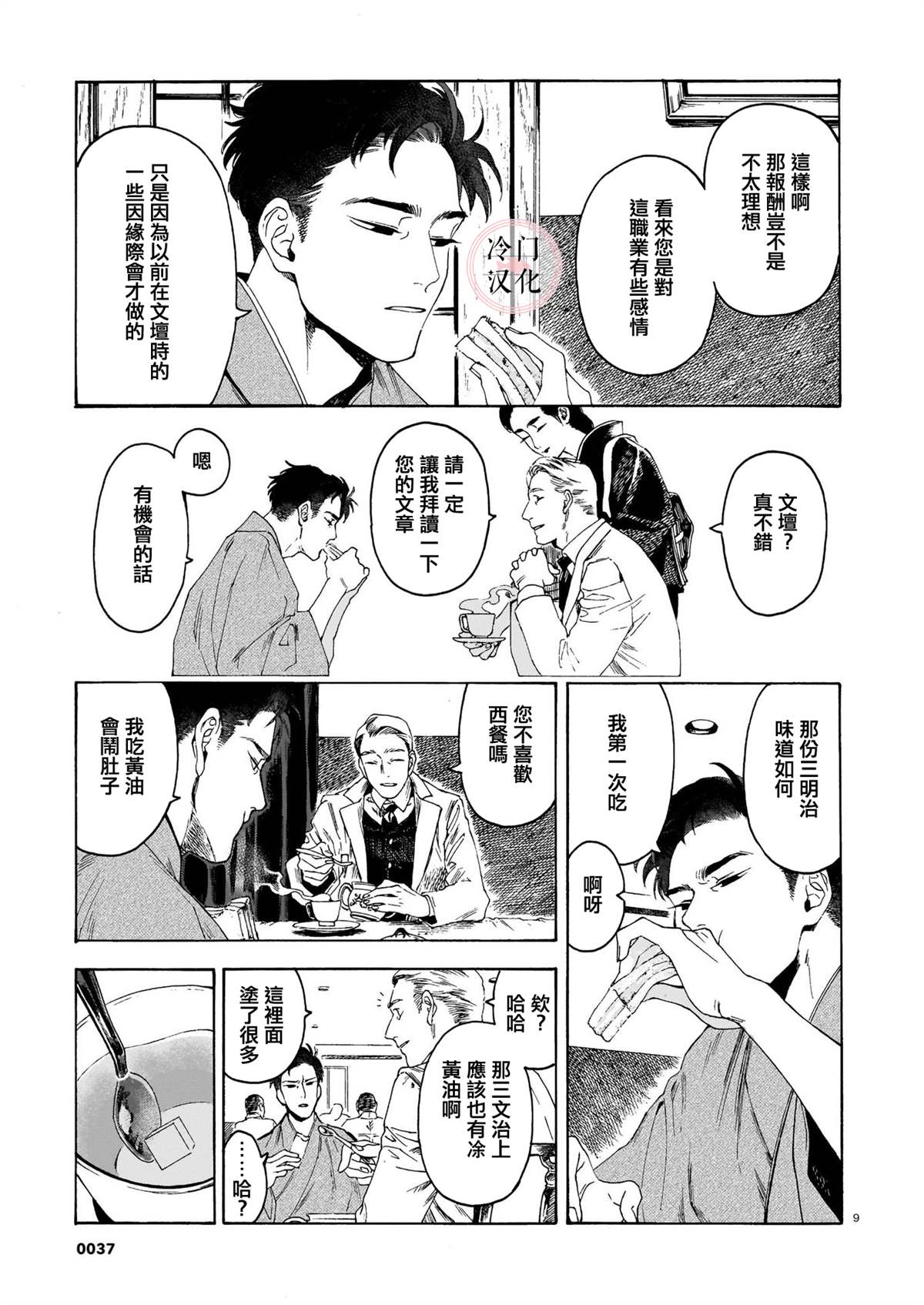 《开花公寓》漫画最新章节第1话 香袖免费下拉式在线观看章节第【9】张图片