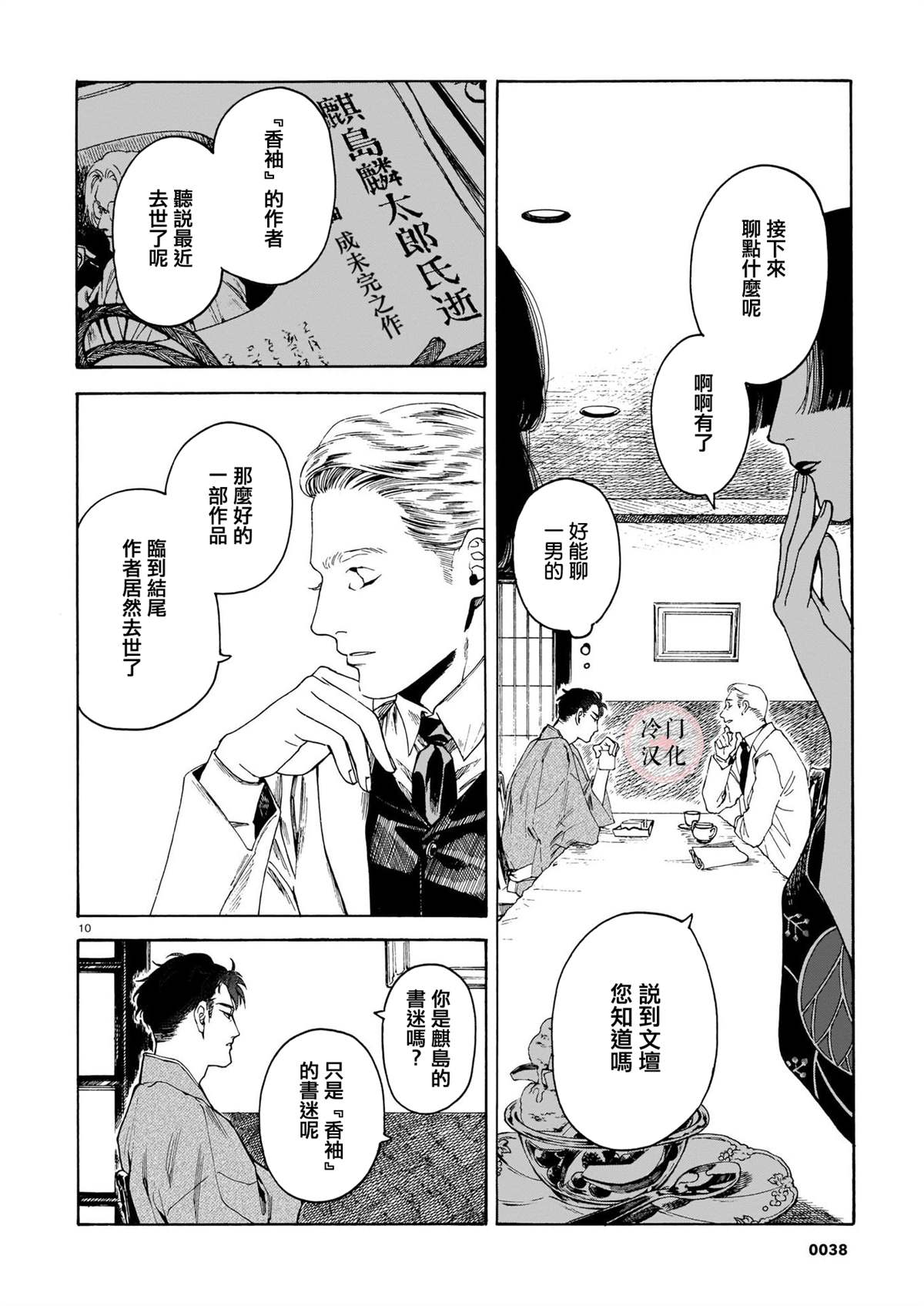 《开花公寓》漫画最新章节第1话 香袖免费下拉式在线观看章节第【10】张图片