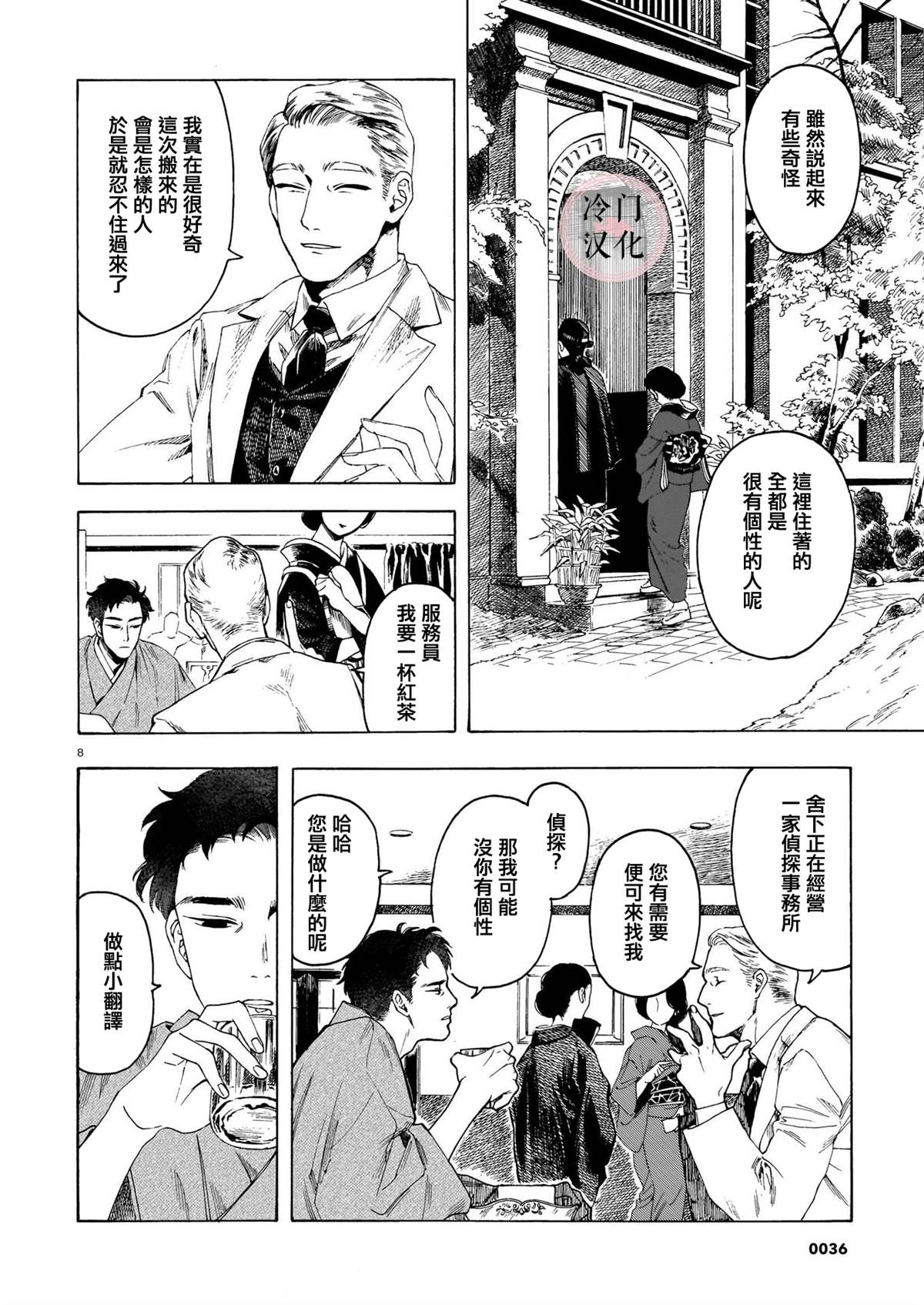 《开花公寓》漫画最新章节第1话 香袖免费下拉式在线观看章节第【8】张图片