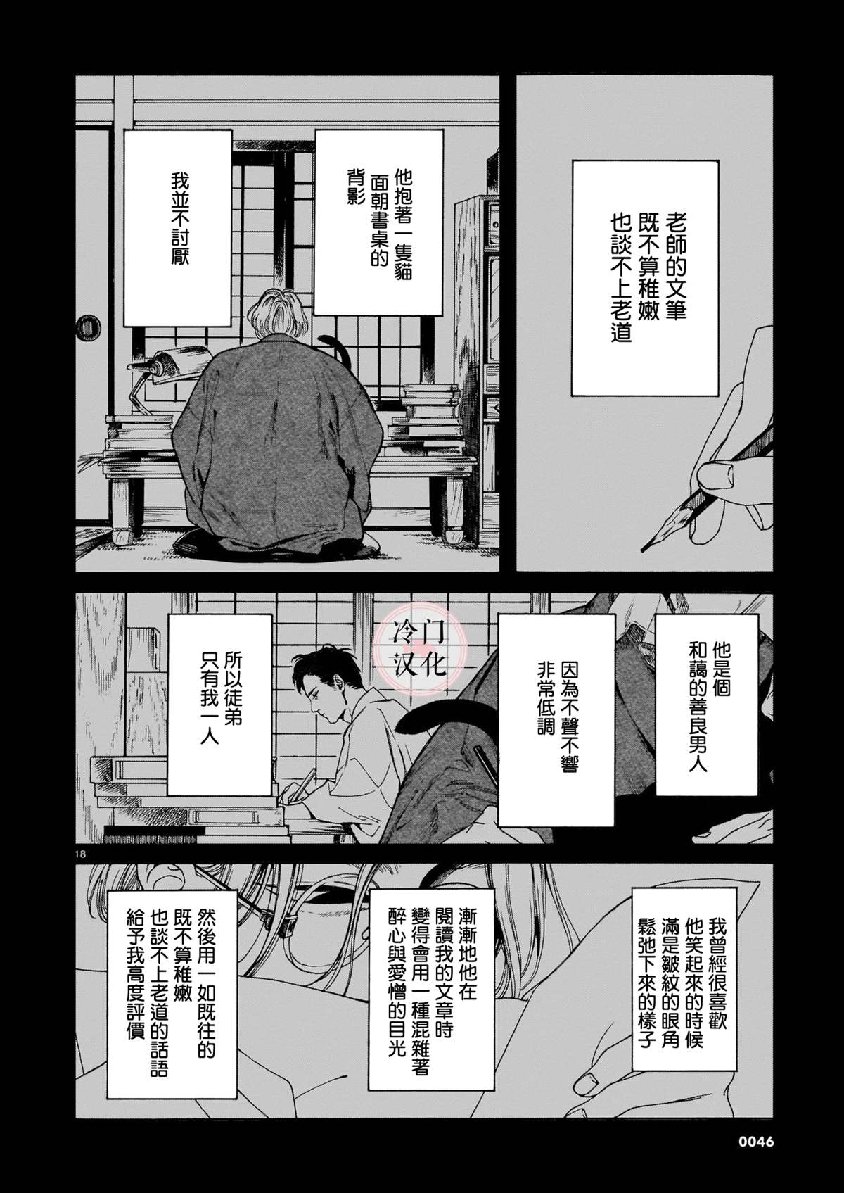 《开花公寓》漫画最新章节第1话 香袖免费下拉式在线观看章节第【18】张图片