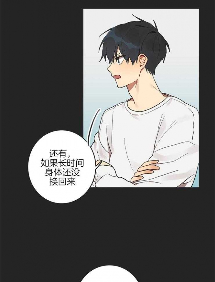 《灵魂互换》漫画最新章节第4话免费下拉式在线观看章节第【12】张图片