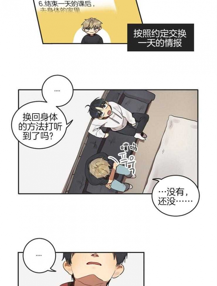 《灵魂互换》漫画最新章节第7话免费下拉式在线观看章节第【9】张图片