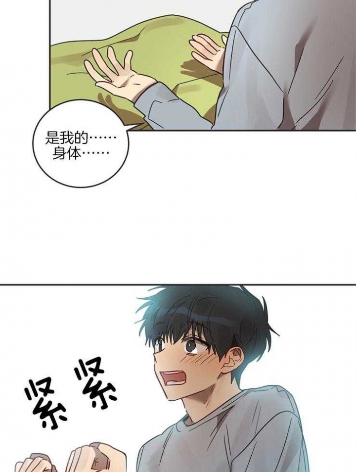 《灵魂互换》漫画最新章节第20话免费下拉式在线观看章节第【15】张图片