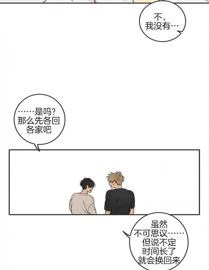 《灵魂互换》漫画最新章节第4话免费下拉式在线观看章节第【7】张图片