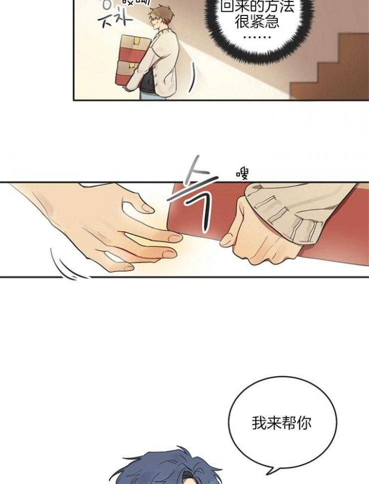 《灵魂互换》漫画最新章节第6话免费下拉式在线观看章节第【21】张图片