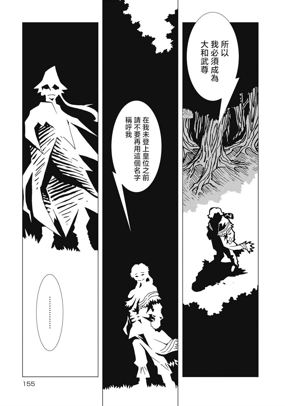 《逐神骑士》漫画最新章节第6话免费下拉式在线观看章节第【15】张图片