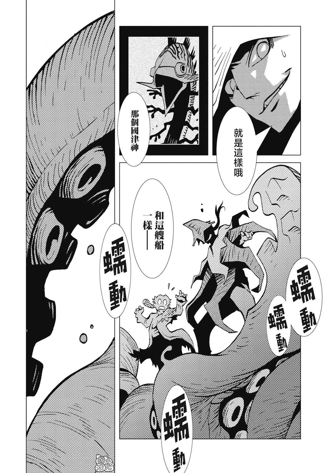 《逐神骑士》漫画最新章节第4话免费下拉式在线观看章节第【13】张图片