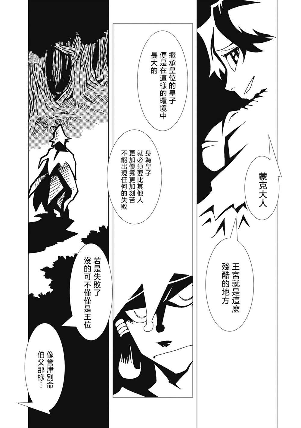 《逐神骑士》漫画最新章节第6话免费下拉式在线观看章节第【14】张图片