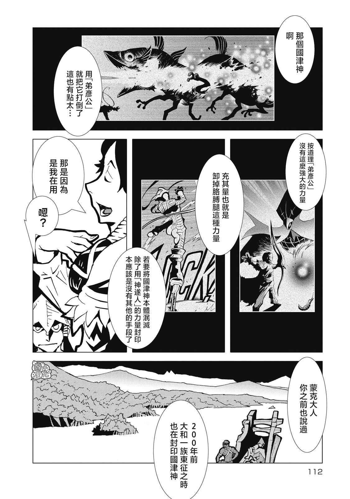 《逐神骑士》漫画最新章节第4话免费下拉式在线观看章节第【7】张图片