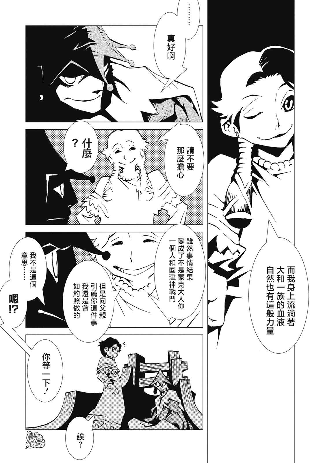 《逐神骑士》漫画最新章节第4话免费下拉式在线观看章节第【8】张图片