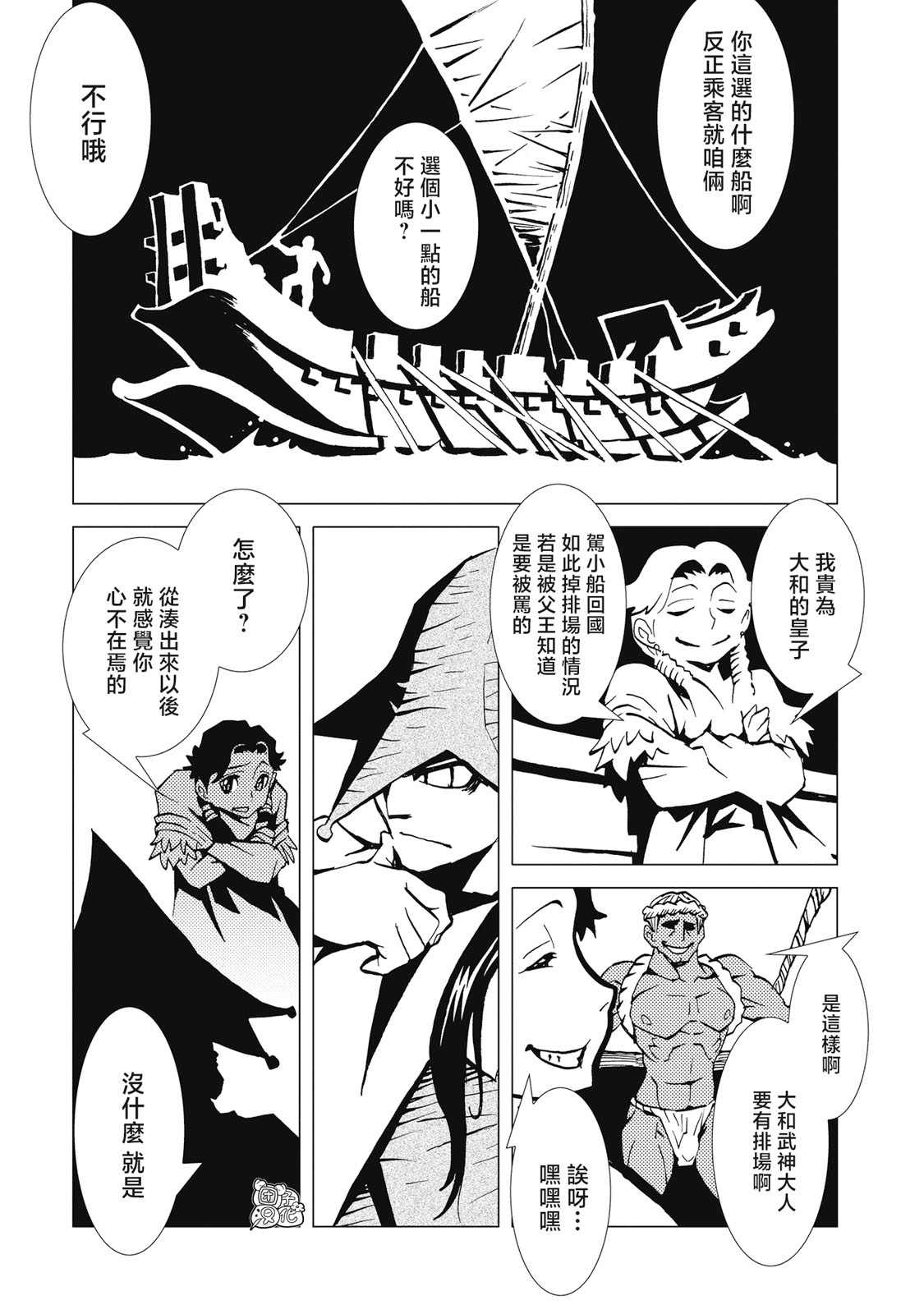 《逐神骑士》漫画最新章节第4话免费下拉式在线观看章节第【6】张图片