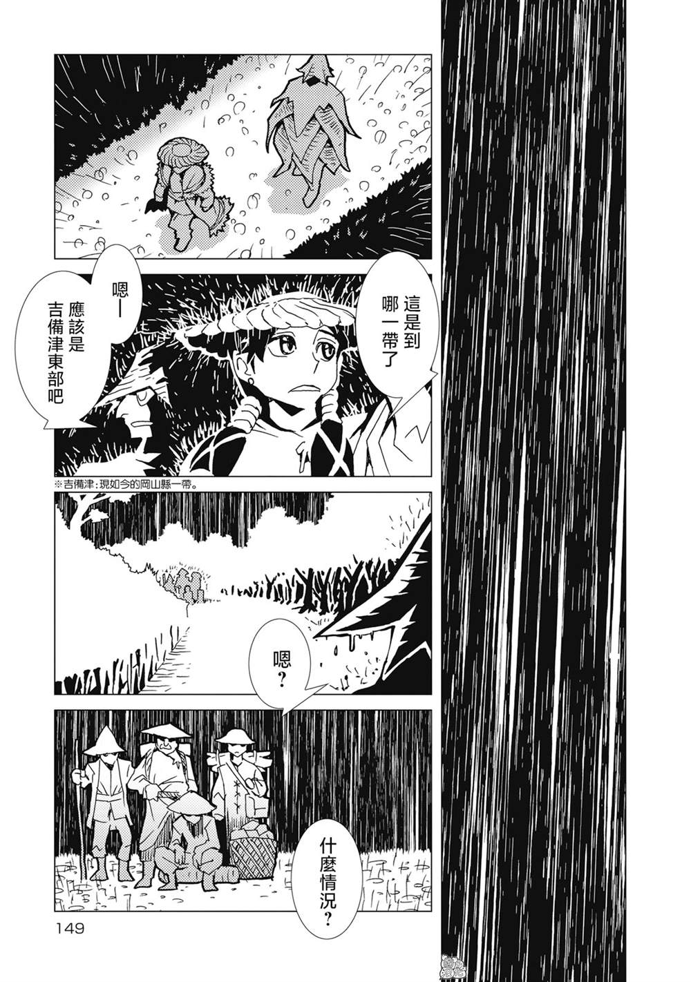 《逐神骑士》漫画最新章节第6话免费下拉式在线观看章节第【9】张图片