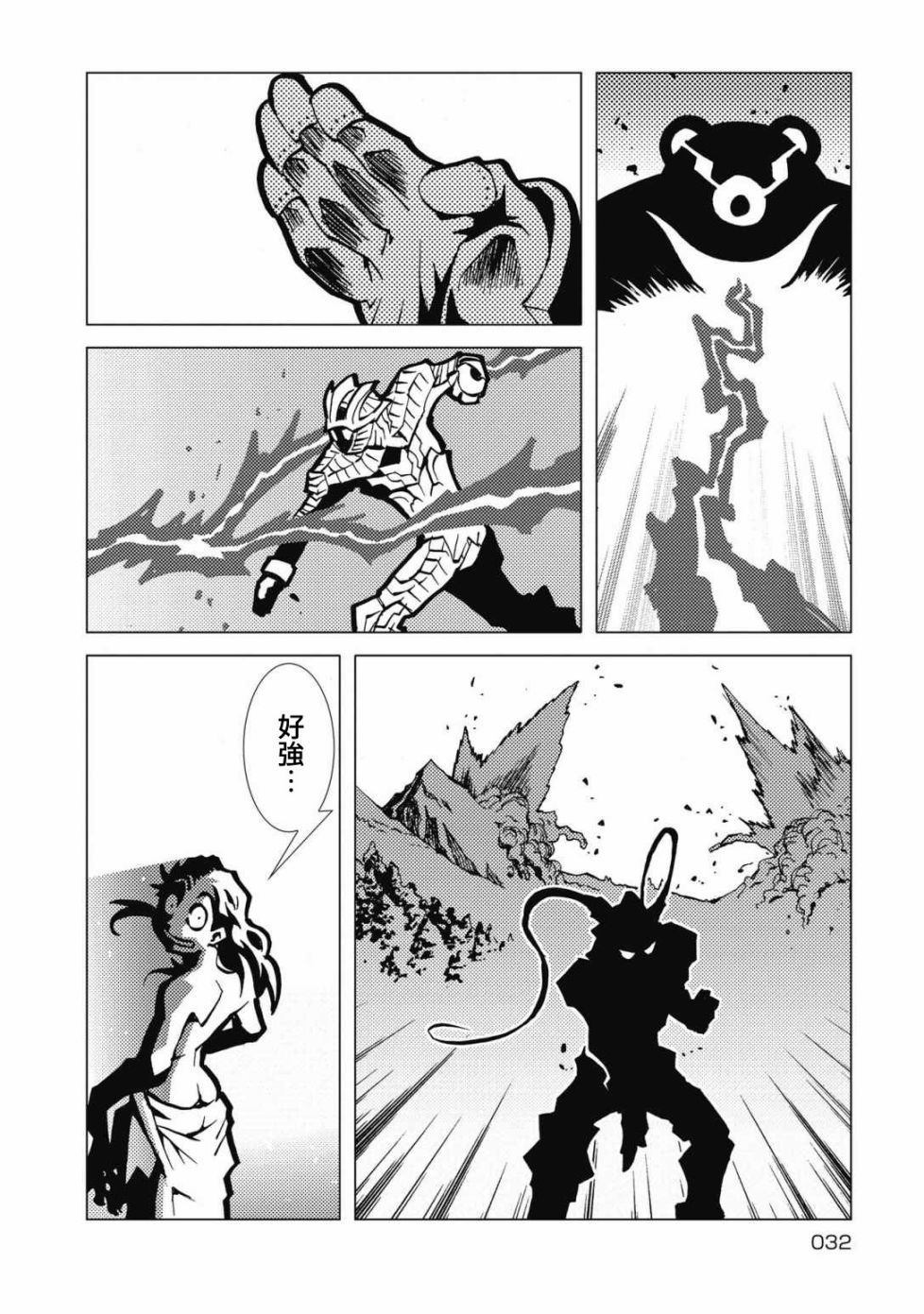 《逐神骑士》漫画最新章节第1话免费下拉式在线观看章节第【33】张图片