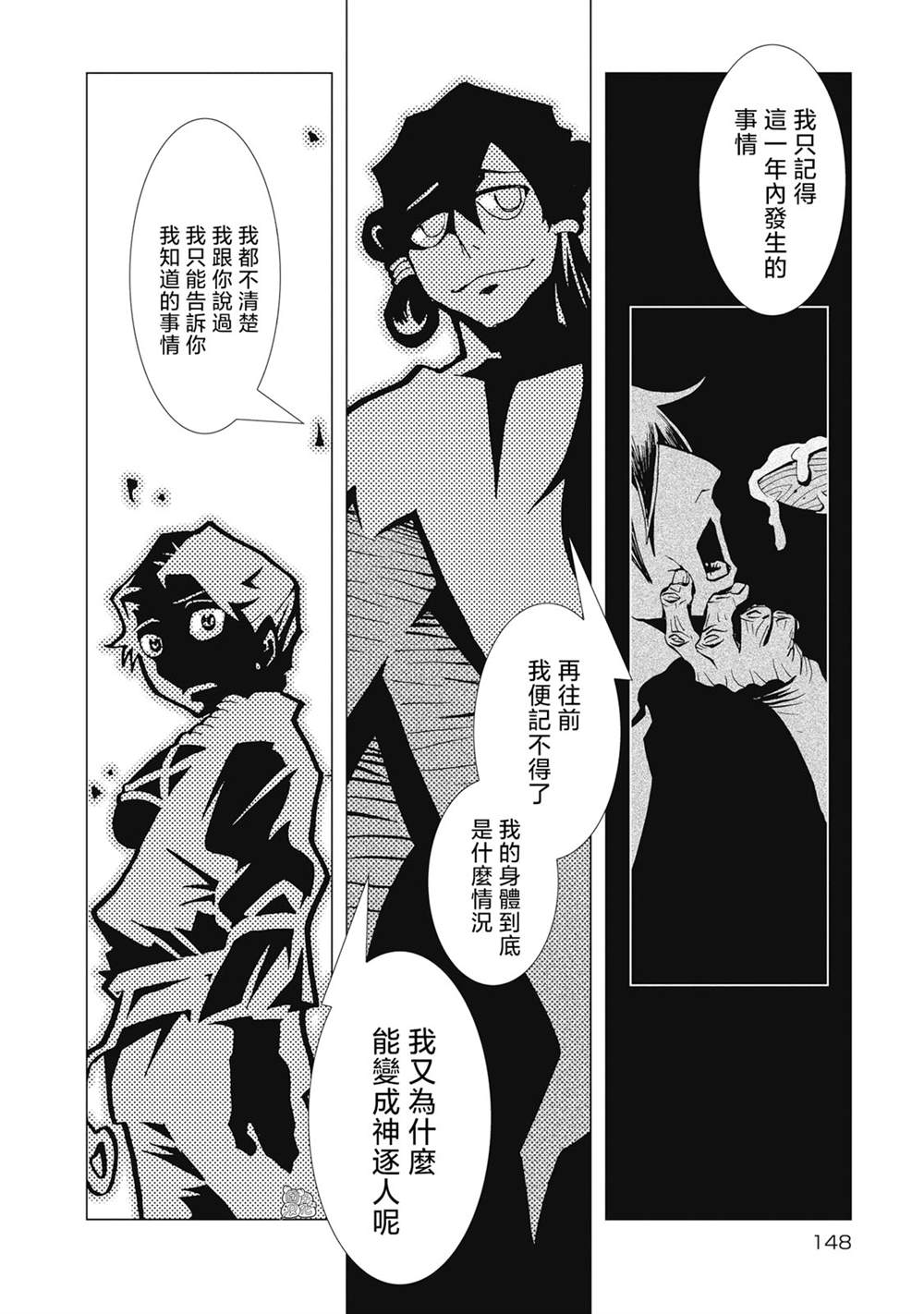 《逐神骑士》漫画最新章节第6话免费下拉式在线观看章节第【8】张图片