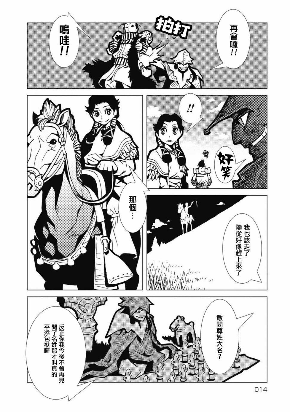 《逐神骑士》漫画最新章节第1话免费下拉式在线观看章节第【15】张图片