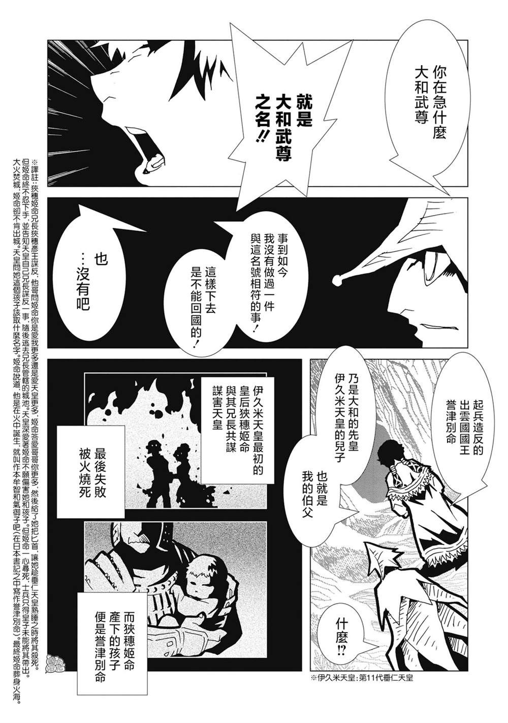 《逐神骑士》漫画最新章节第6话免费下拉式在线观看章节第【12】张图片