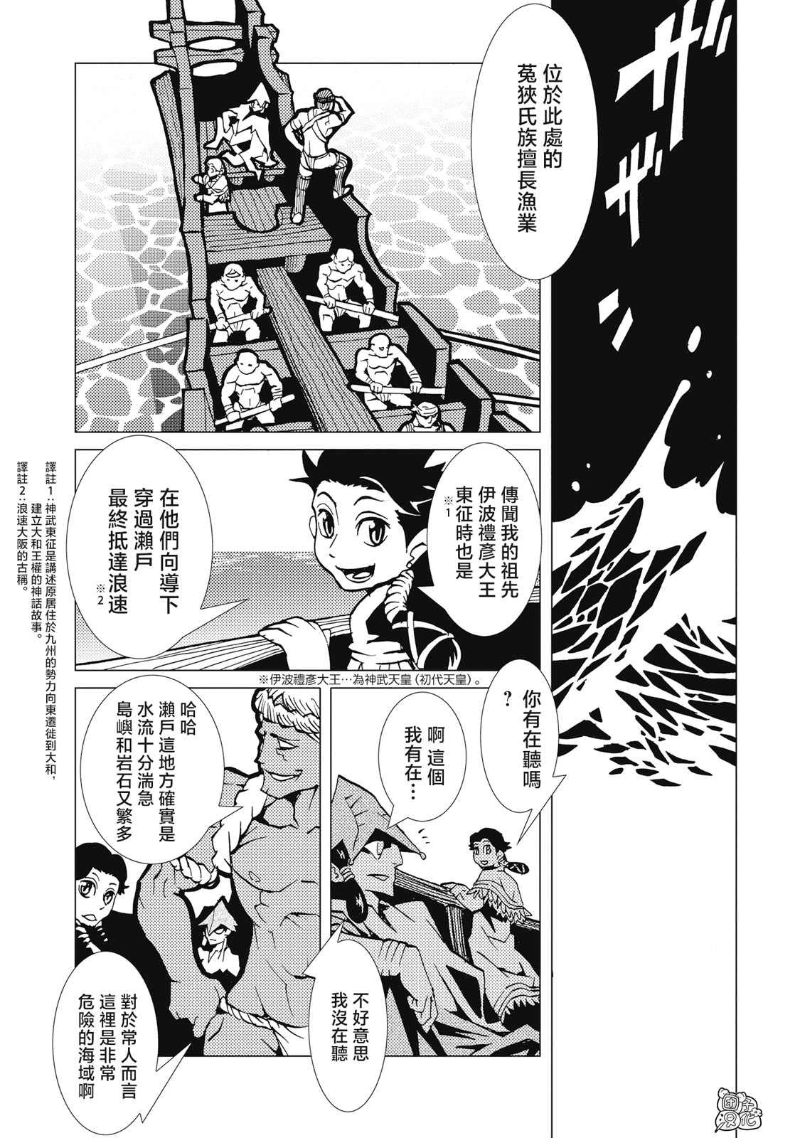 《逐神骑士》漫画最新章节第4话免费下拉式在线观看章节第【5】张图片