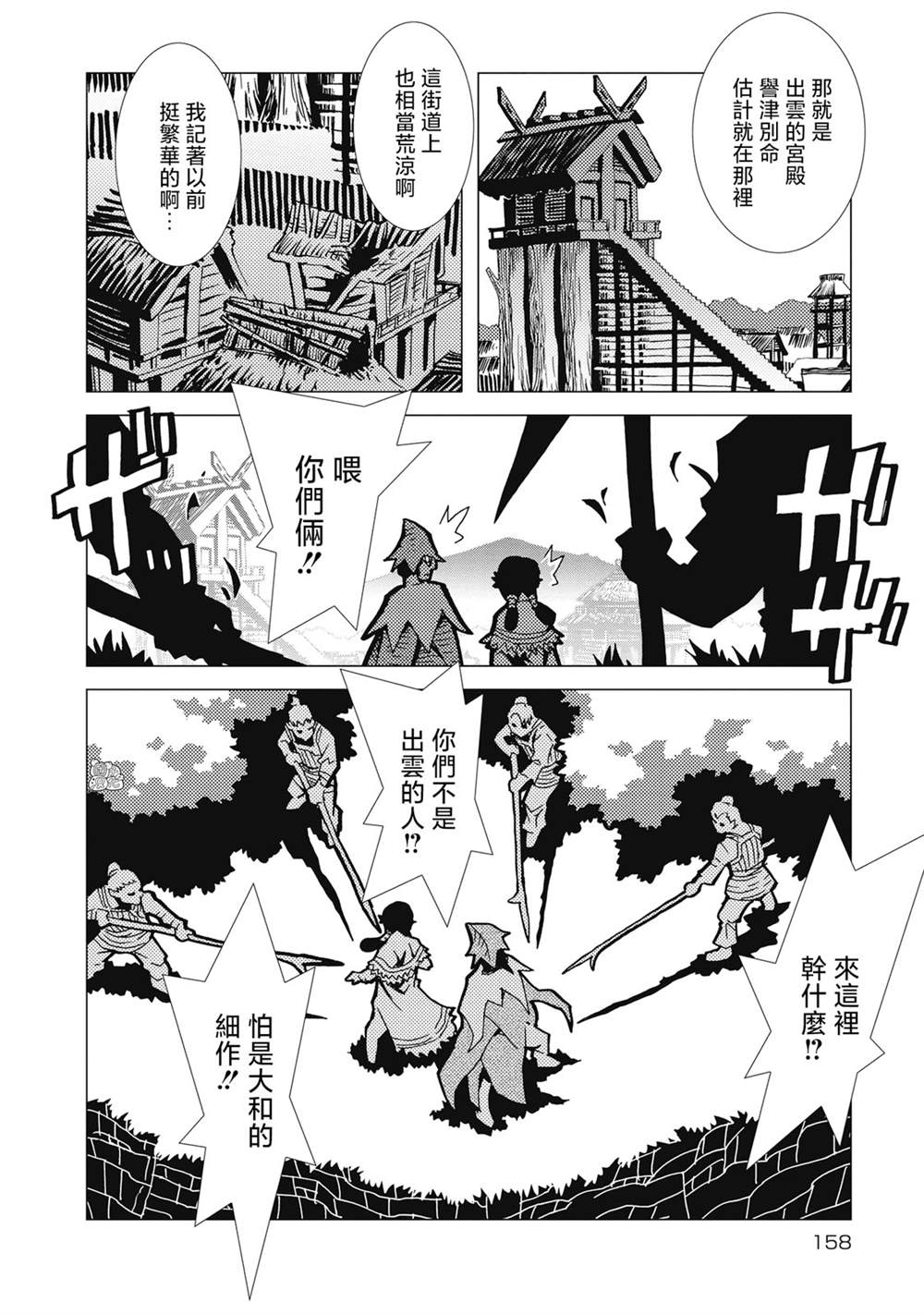 《逐神骑士》漫画最新章节第6话免费下拉式在线观看章节第【17】张图片