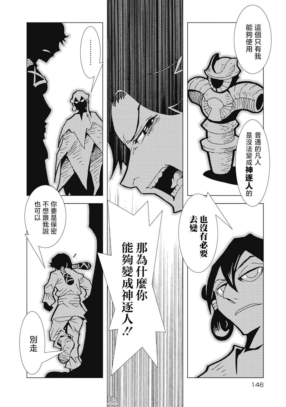 《逐神骑士》漫画最新章节第6话免费下拉式在线观看章节第【6】张图片