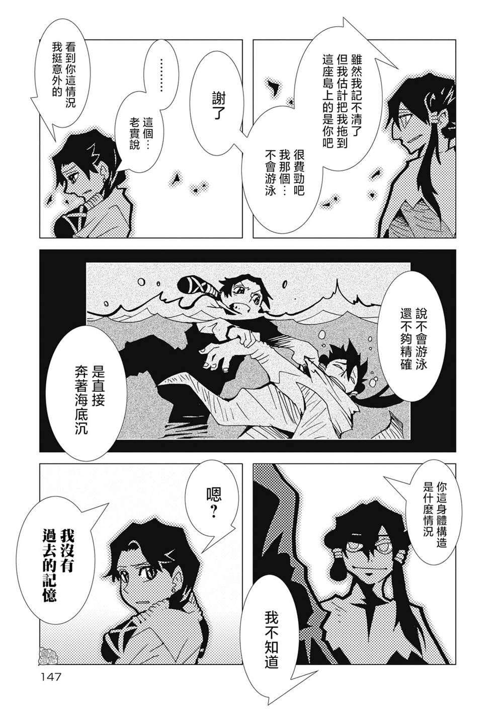 《逐神骑士》漫画最新章节第6话免费下拉式在线观看章节第【7】张图片