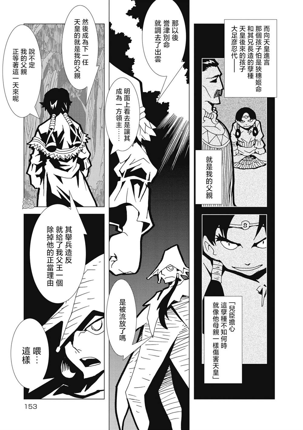 《逐神骑士》漫画最新章节第6话免费下拉式在线观看章节第【13】张图片