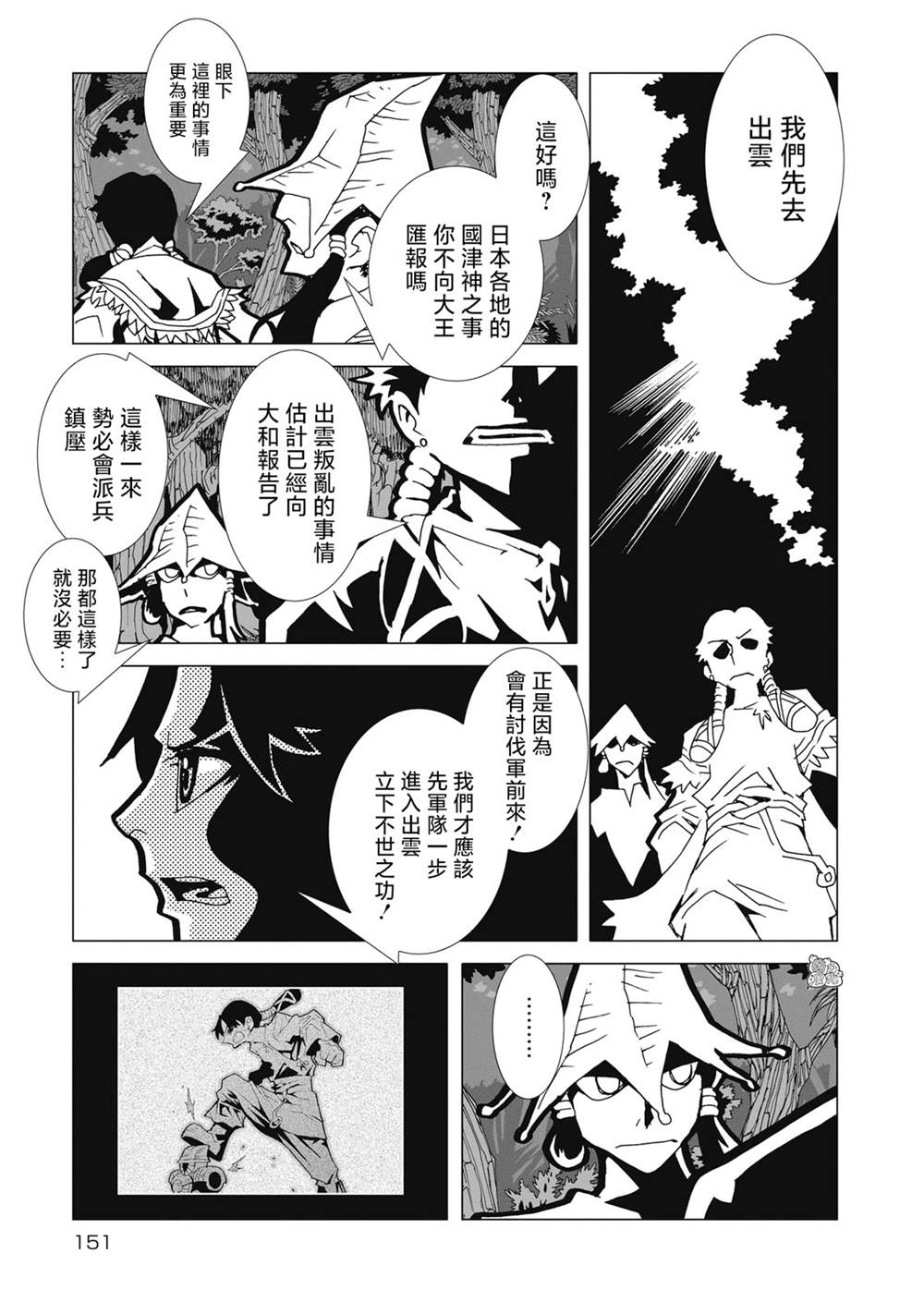 《逐神骑士》漫画最新章节第6话免费下拉式在线观看章节第【11】张图片