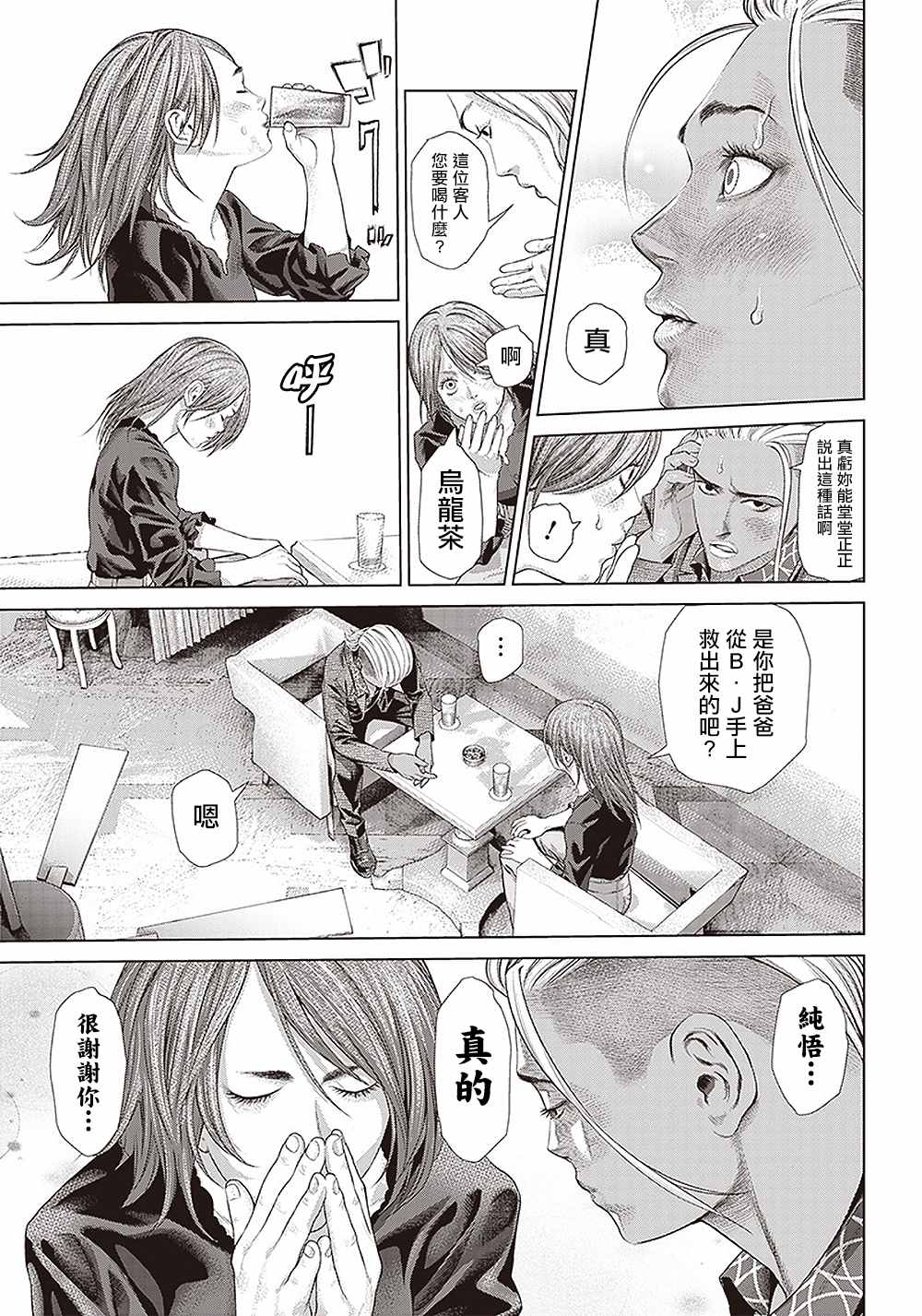 《巴突克战舞》漫画最新章节第117话 我去了敲竹杠酒吧免费下拉式在线观看章节第【14】张图片