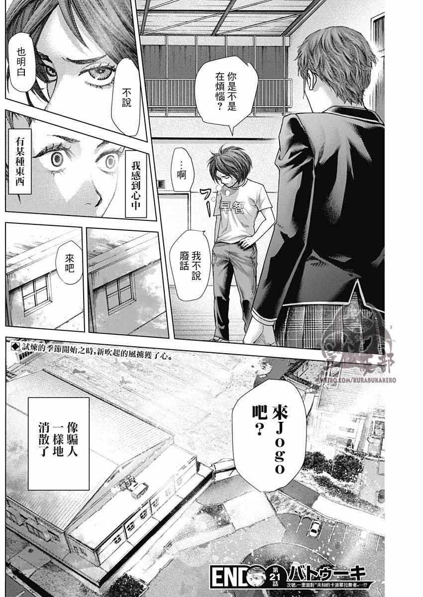 《巴突克战舞》漫画最新章节第21话免费下拉式在线观看章节第【17】张图片