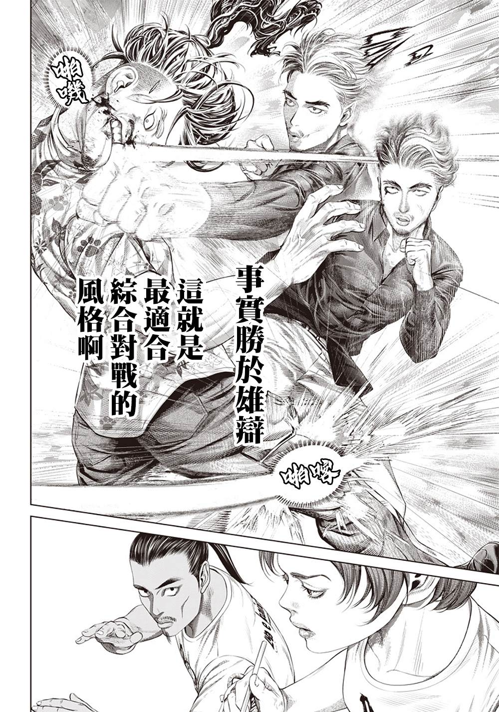 《巴突克战舞》漫画最新章节第126话 卡波耶拉vsMMA免费下拉式在线观看章节第【10】张图片