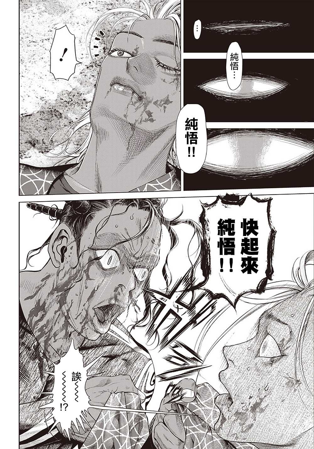 《巴突克战舞》漫画最新章节第106话 下一个B免费下拉式在线观看章节第【20】张图片