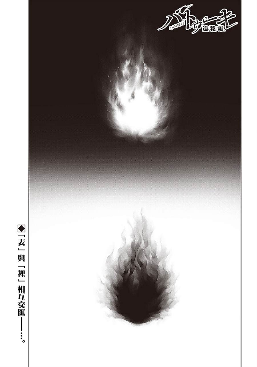 《巴突克战舞》漫画最新章节第136话 黑帮与地痞与黑道免费下拉式在线观看章节第【1】张图片