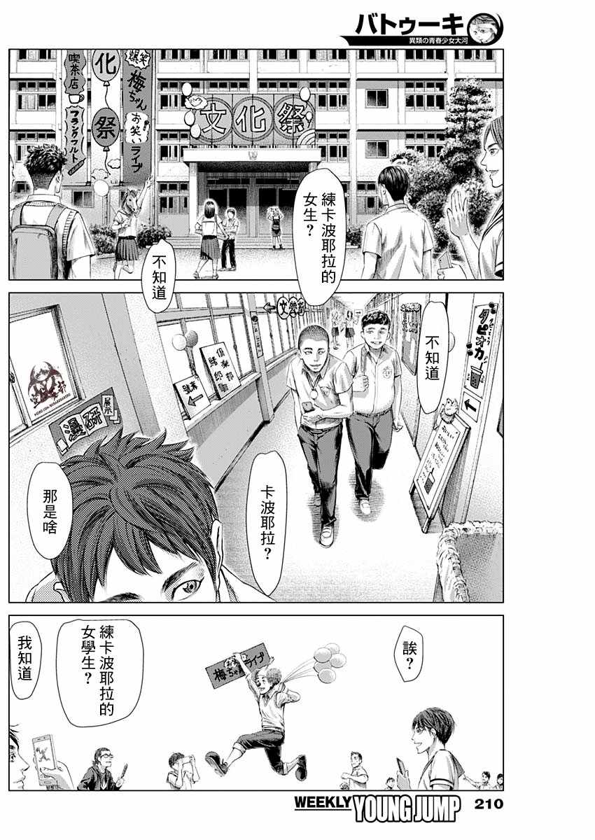 《巴突克战舞》漫画最新章节第61话免费下拉式在线观看章节第【15】张图片