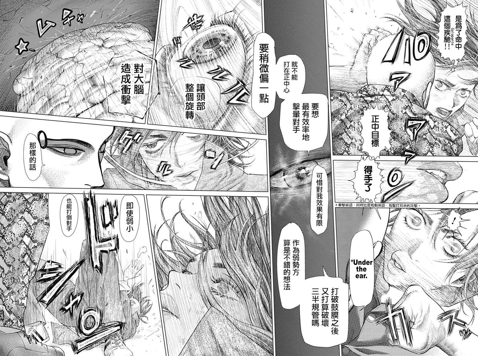 《巴突克战舞》漫画最新章节第75话 活路免费下拉式在线观看章节第【9】张图片