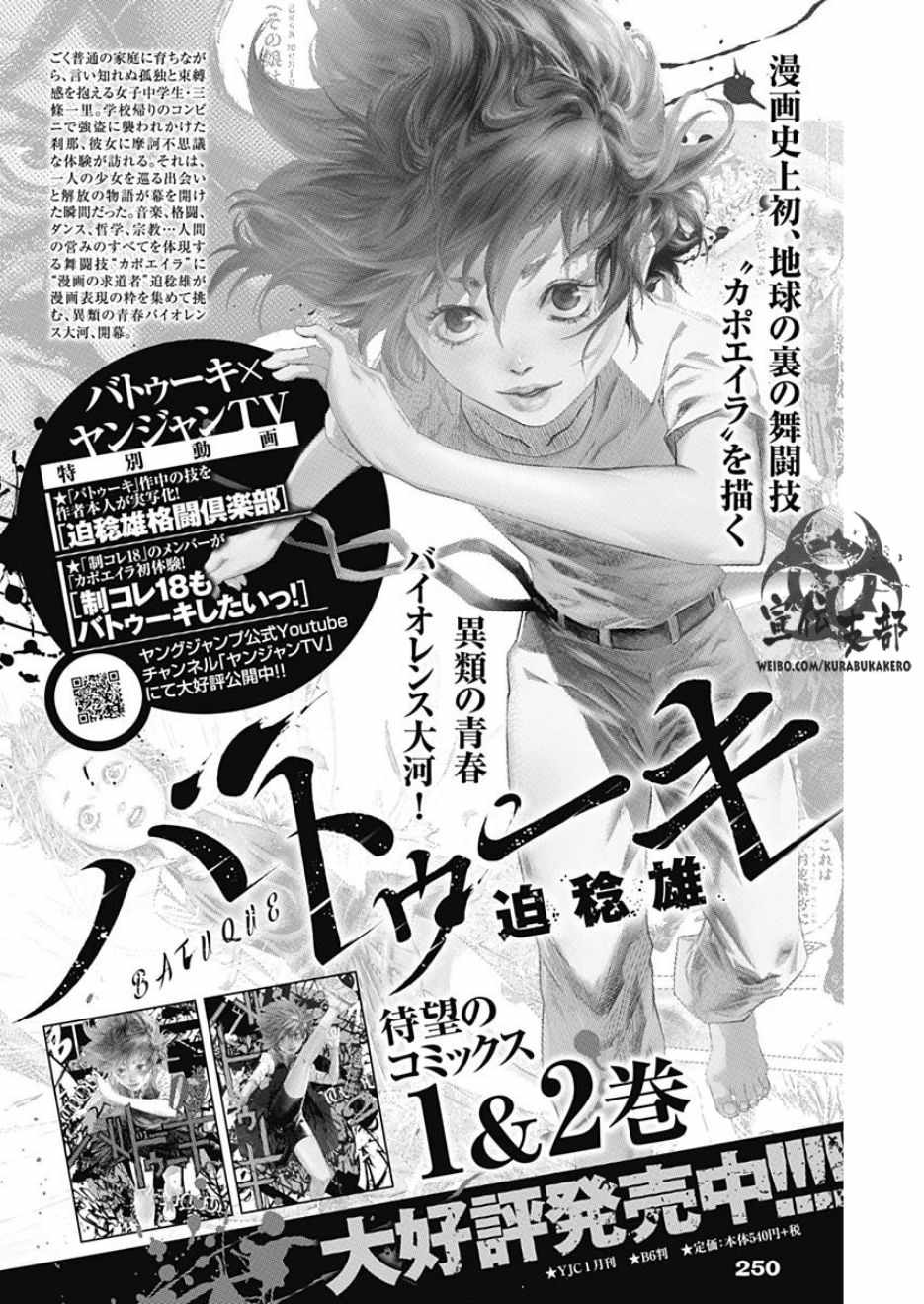 《巴突克战舞》漫画最新章节第27话免费下拉式在线观看章节第【19】张图片