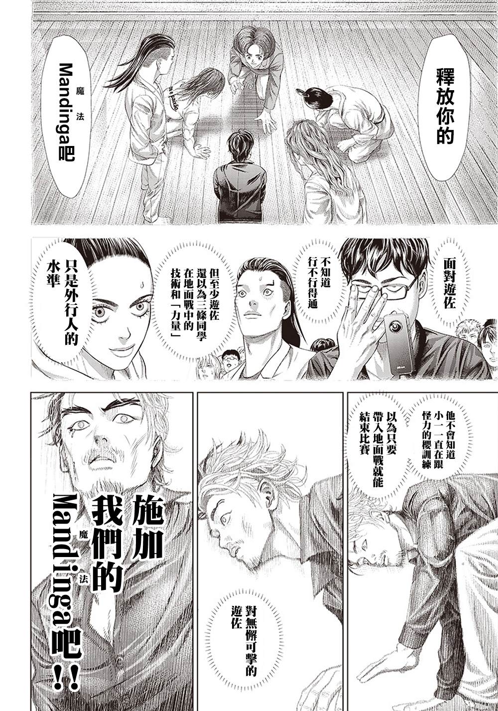 《巴突克战舞》漫画最新章节第129话 反击的Mandinga免费下拉式在线观看章节第【24】张图片