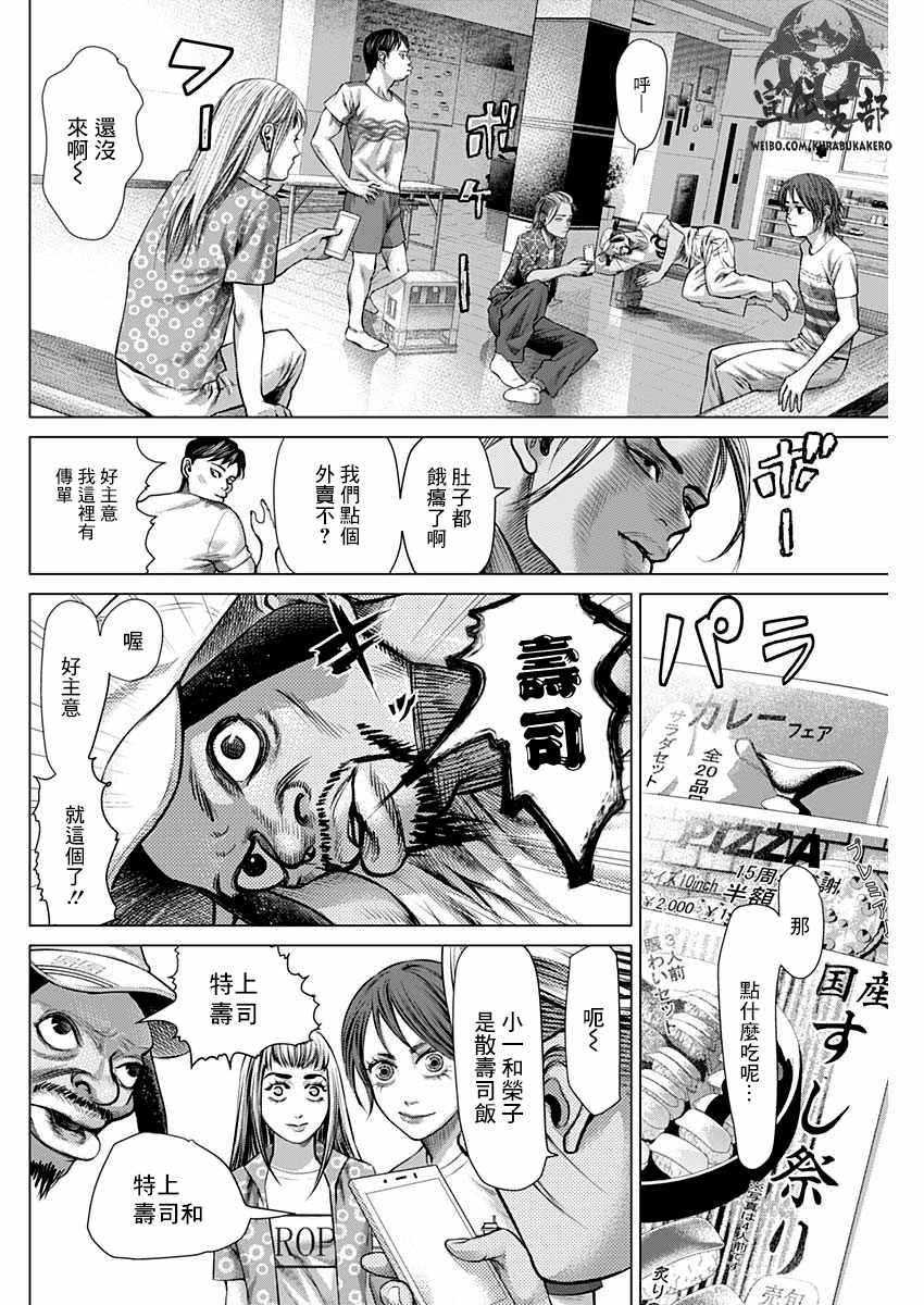 《巴突克战舞》漫画最新章节第50话免费下拉式在线观看章节第【5】张图片