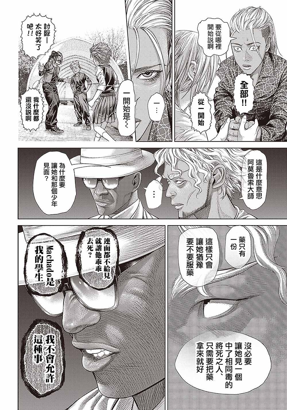 《巴突克战舞》漫画最新章节第135话 因为，实在太久了。免费下拉式在线观看章节第【2】张图片