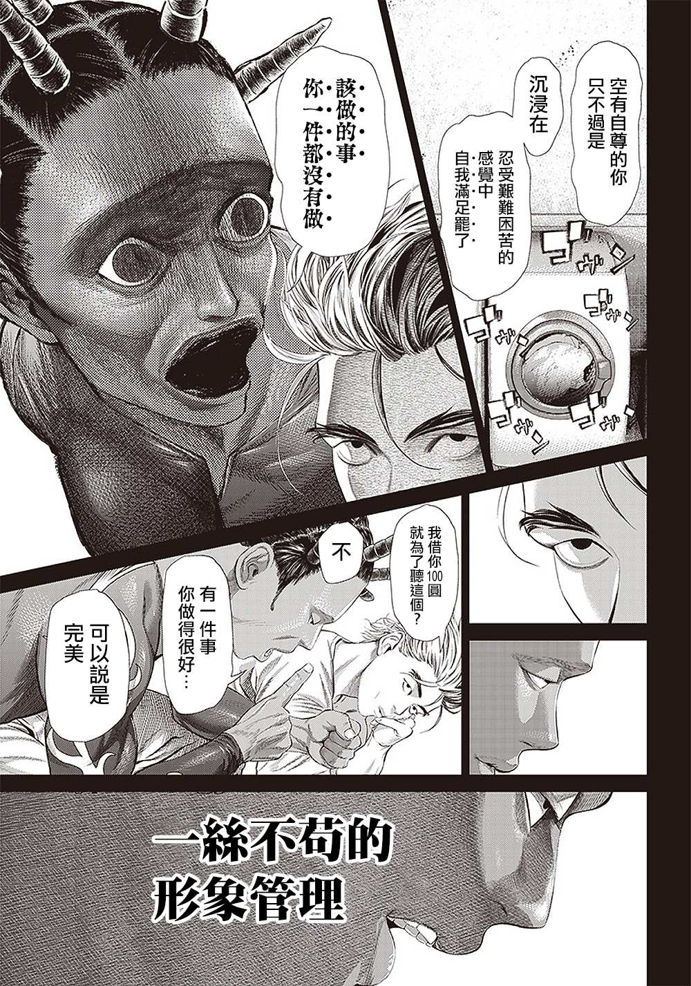 《巴突克战舞》漫画最新章节第119话 自助洗衣店和海胆免费下拉式在线观看章节第【22】张图片