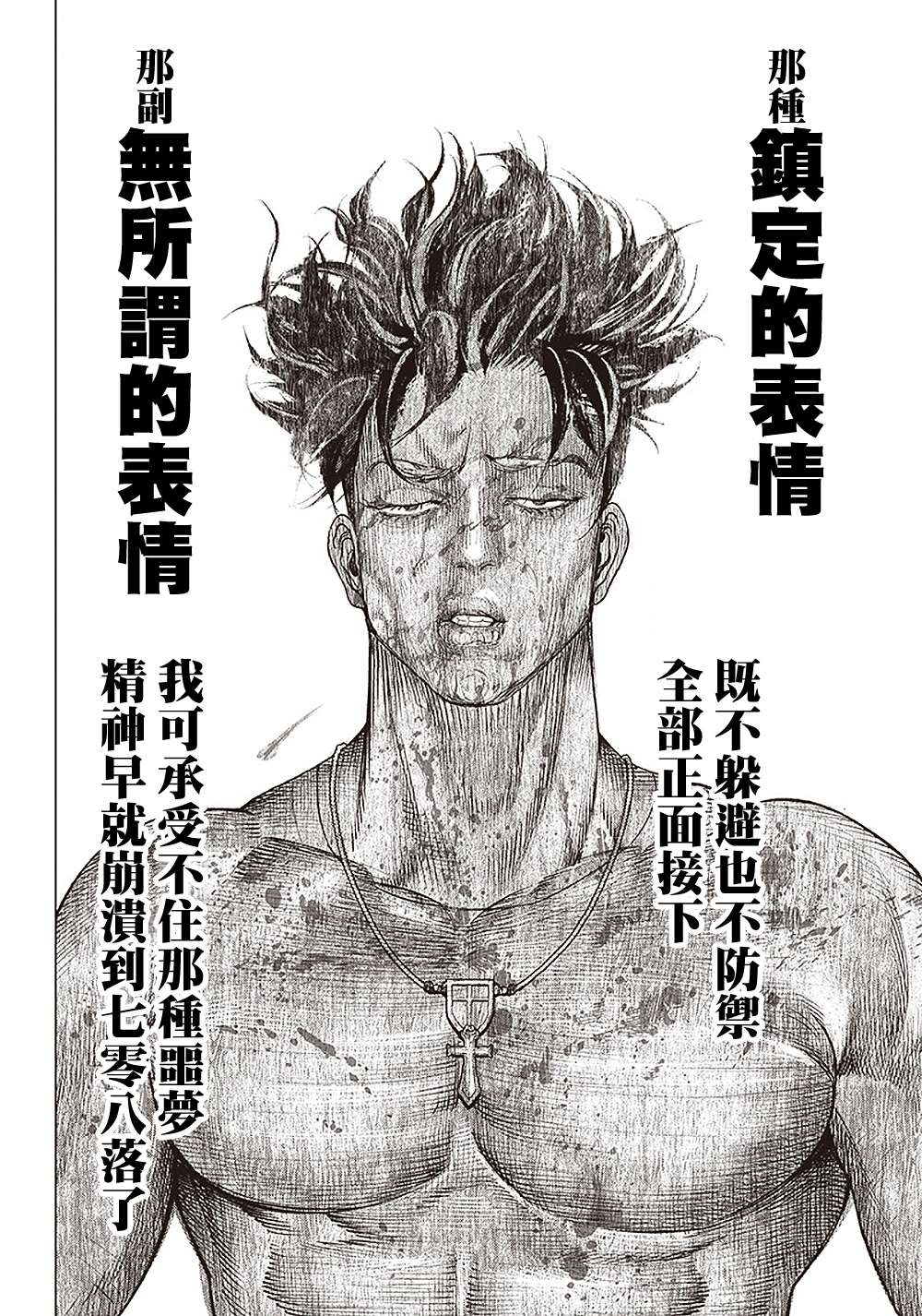 《巴突克战舞》漫画最新章节第99话 奇袭和报复免费下拉式在线观看章节第【15】张图片