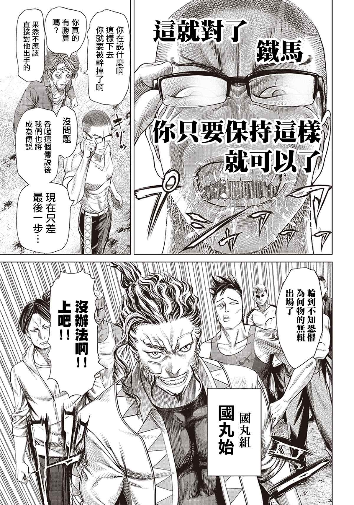 《巴突克战舞》漫画最新章节第95话 不死的尊比免费下拉式在线观看章节第【11】张图片