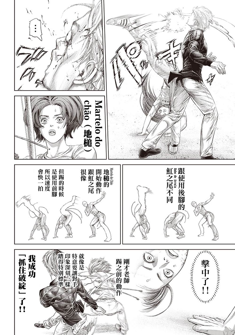 《巴突克战舞》漫画最新章节第130话 胜负的世界免费下拉式在线观看章节第【22】张图片