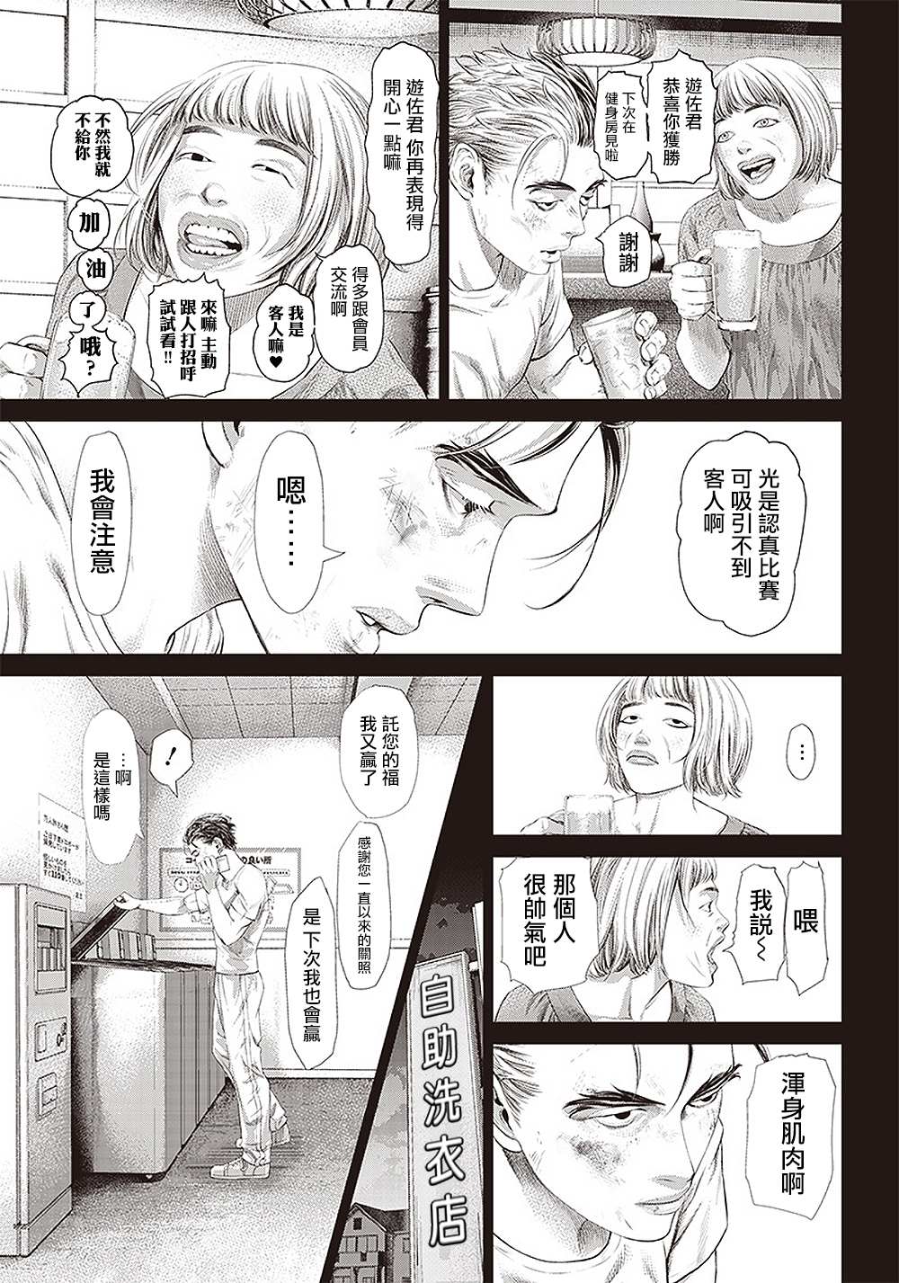 《巴突克战舞》漫画最新章节第119话 自助洗衣店和海胆免费下拉式在线观看章节第【10】张图片