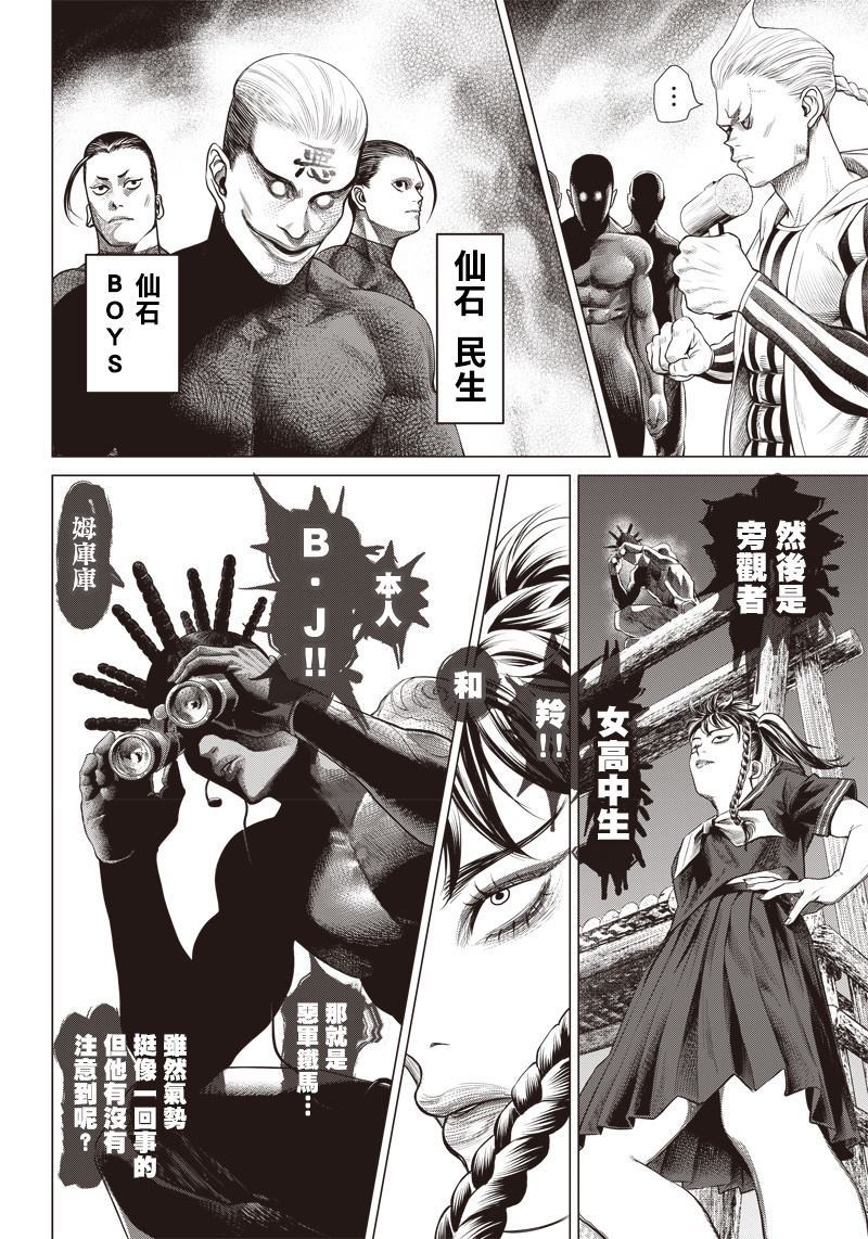 《巴突克战舞》漫画最新章节第85话 体育公园决战免费下拉式在线观看章节第【4】张图片