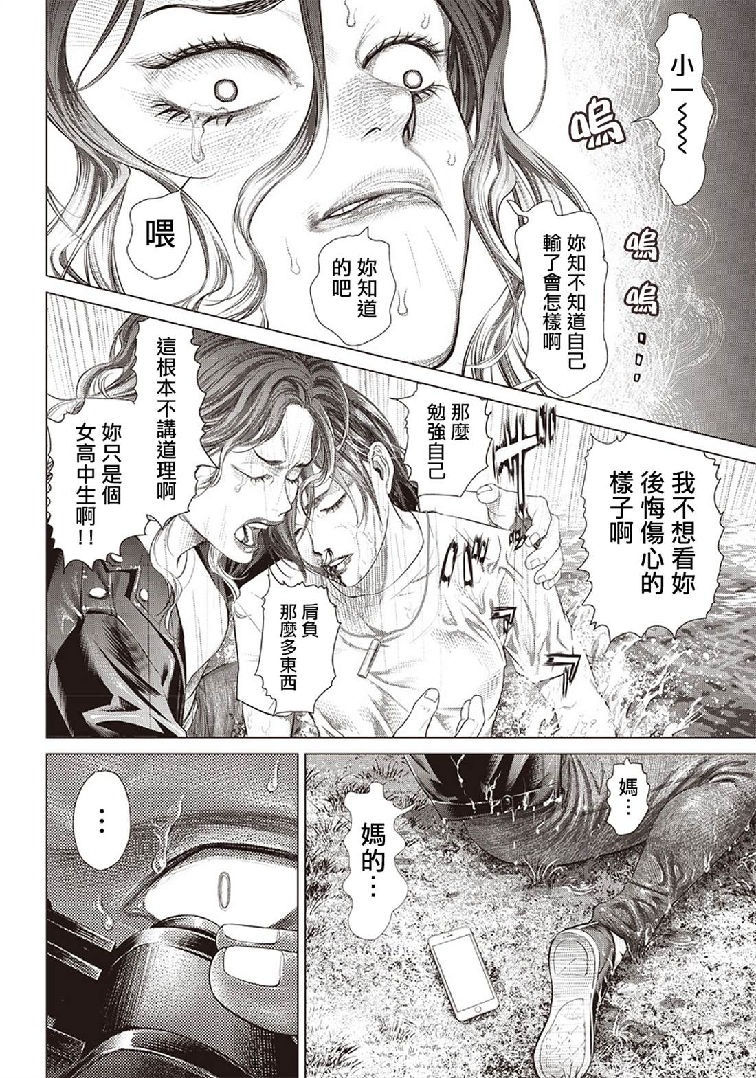 《巴突克战舞》漫画最新章节第88话 身负揭晓免费下拉式在线观看章节第【17】张图片